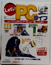 週刊 「レッツ!ピーシーライフ」　46　2005年2/15号