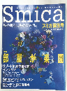 スミカ　誕生号　Smica　Vol.1