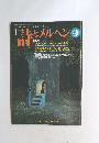月刊詩とメルヘン　1998年9月号
