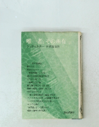 唯一者とその所有　上