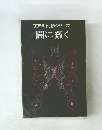 江戸川乱歩シリーズ 1 闇に蠢く