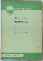 ALICIA'S DIARY 姉の日記