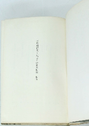 三島由紀夫・死とその歌舞伎観 目次