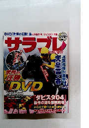 サラブレ　５月号