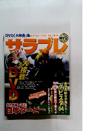 サラブレ　６月号