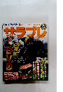 サラブレ　６月号