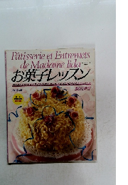 お菓子レッスン