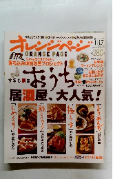 オレンジページ　2007　1/17