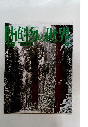 植物の世界　83