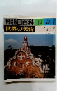 朝日百科世界の美術　19