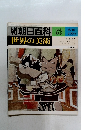 朝日百料　世界の美術　63