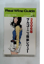 Real Wine Guide　2008年21号
