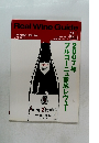 Real Wine Guide　1999年25号　Spring