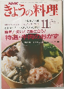 NHKきょうの料理 11月号