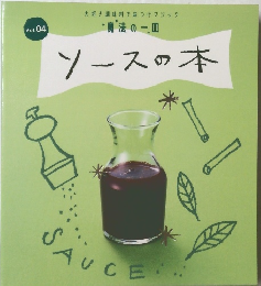 ソースの本 vol.04