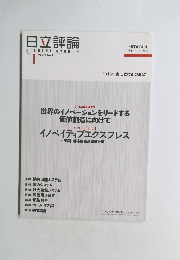 日立評論　2013年1月号　Vol.95　