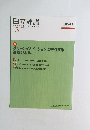 日立評論　2013年5月号　Vol.95　