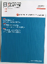 日立評論　2013年2月号　Vol.95　No.2　