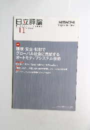 日立評論　2013年11月号　Vol.95　No.11　