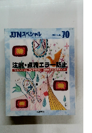JJNスペシャル　2001年12月号