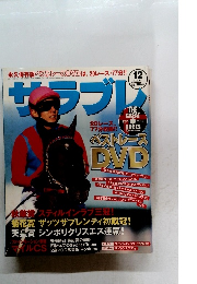 サラブレ　2003年12月号