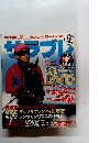 サラブレ　2003年12月号