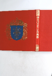 聖セバスチャンの殉教