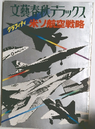 文藝春秋デラックス