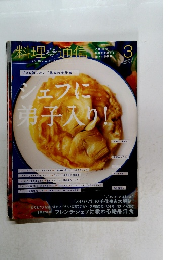 料理通信　2014年3月