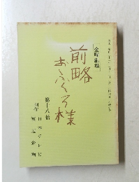 前略おふくろ様 第十八話