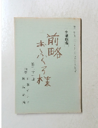 前略おふくろ様　21