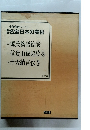 小学館ギャラリー 名宝日本の美術 10・11・12