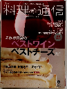料理通信　2007年6月号