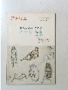 アトリエ　あなたにもできるクロッキー描法