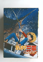 釣りキシ三平クラシック