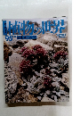 植物の世界　95号　2/18号