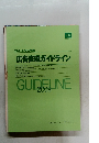 リクルートメディア共通 広告表現ガイドライン　2009