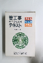 管工事テキスト