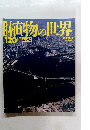 植物の世界　120 8/11　まちと緑