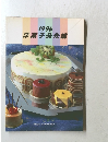 1996洋菓子最先端