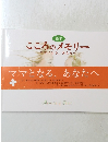 こころのメモリー ママになる、あなたへ