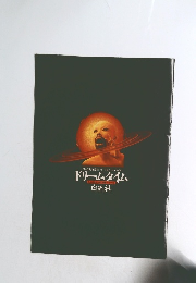 ドリームタイム