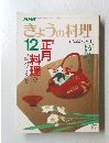 NHKきょうの料理 12