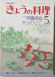 NHKきょうの料理　5月
