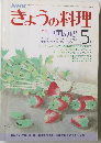 NHKきょうの料理　5月