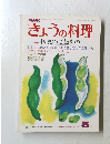 NHKきょうの料理 5月号