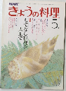 きょうの料理 5月号 