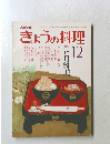 NHK きょうの料理 1978年12月 正月料理