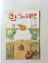 NHKきょうの料理〈昭和54年12月号〉
