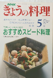 NHKきょうの料理　1991年5月
